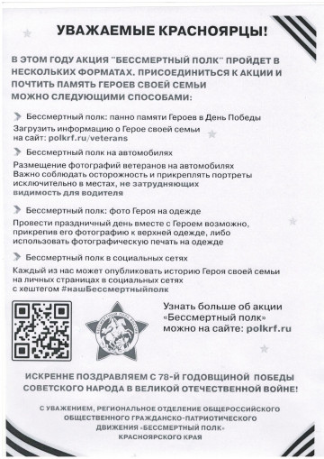 Бессмертный полк